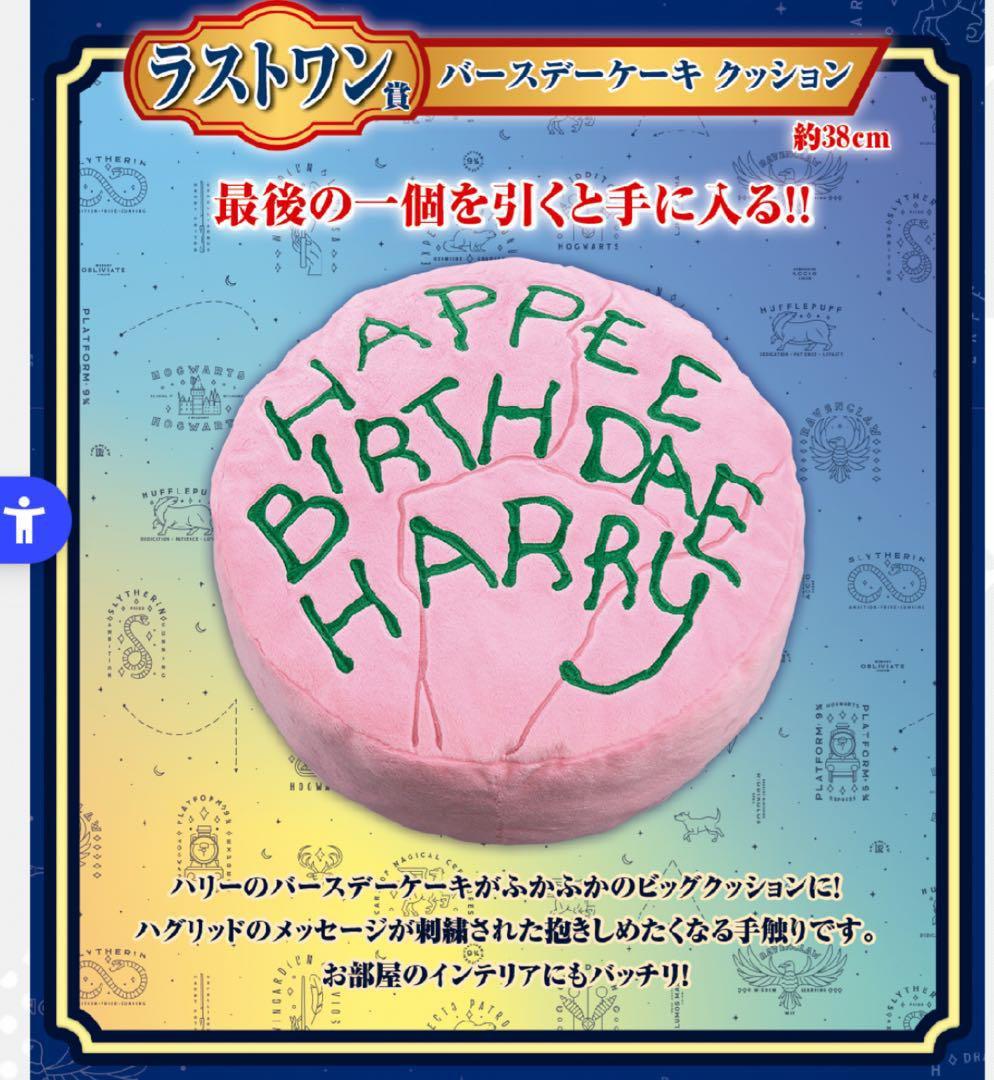 ハリポタ1番くじ A賞＆ラストワン賞 おまけＧ賞