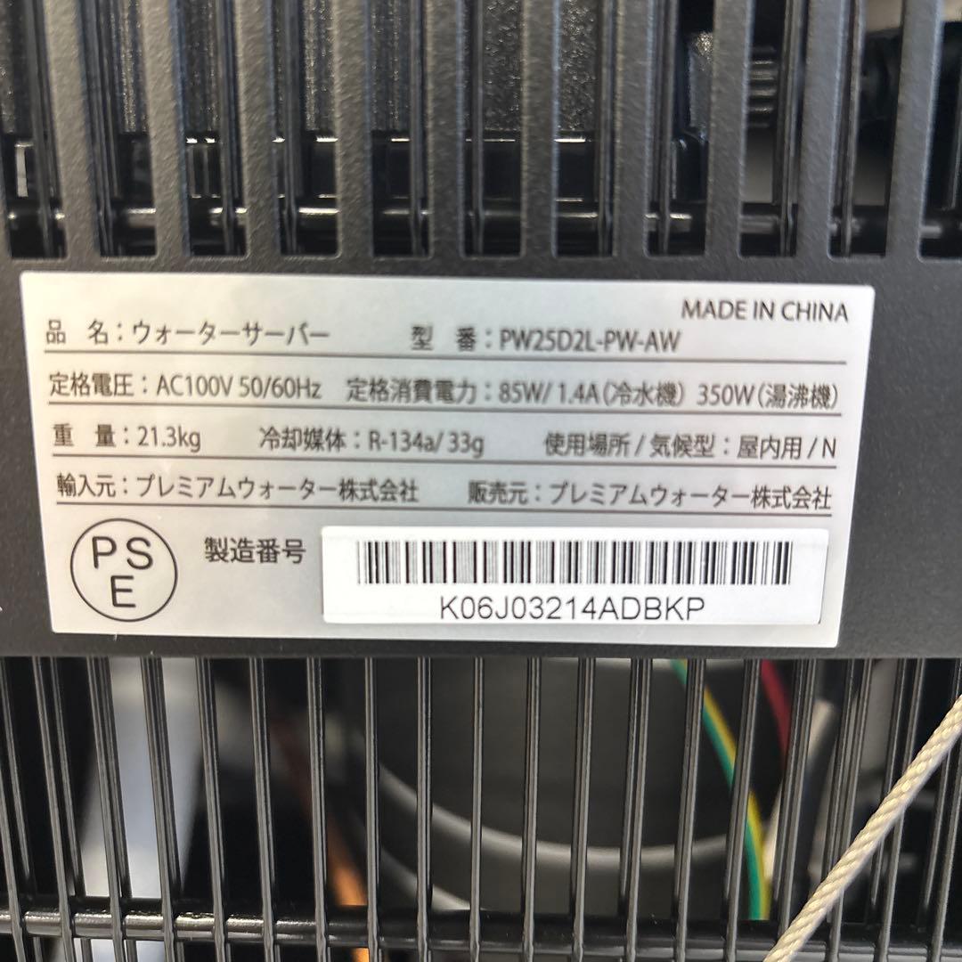 ウォーターサーバー　PW25D2L-PW-AW プレミアムウォーター