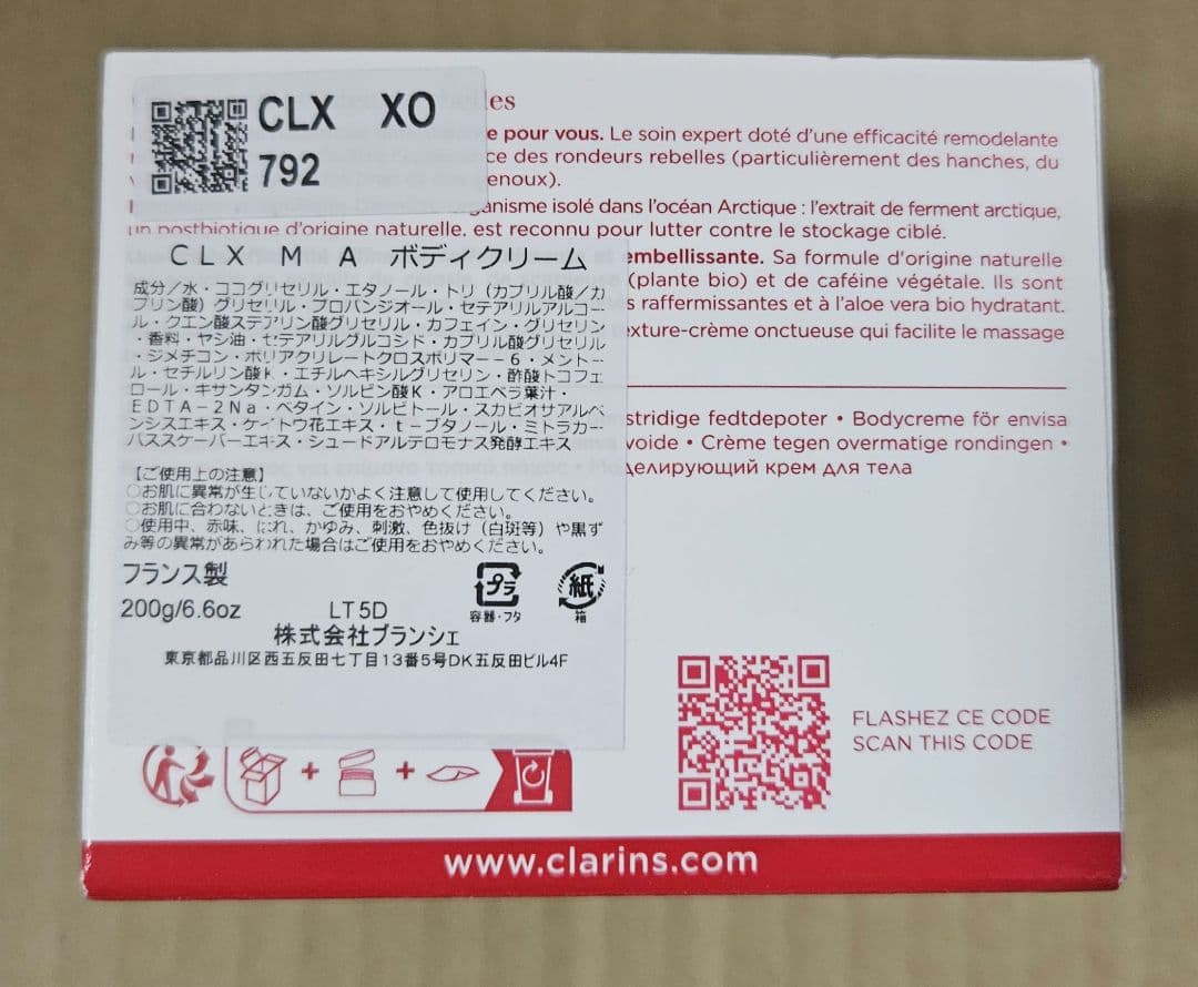 【新品】クラランス マスヴェルト　アドバンスド　200ml