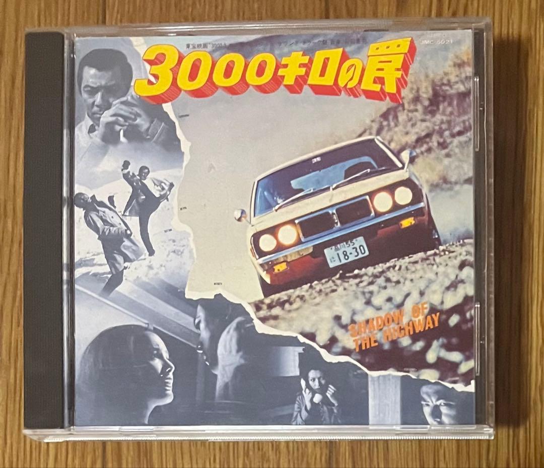 和ジャズCD 前田憲男。3000キロの罠 サウンドトラック。
