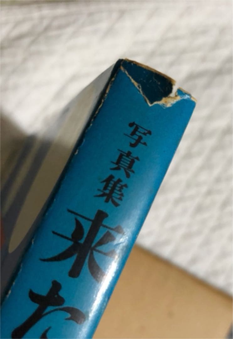 中平卓馬 写真集 来たるべき言葉のために 初版 激レア