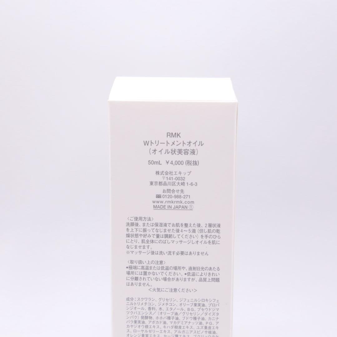 RMK／Wトリートメントオイル+UVフェイスプロテクター アドバンスド