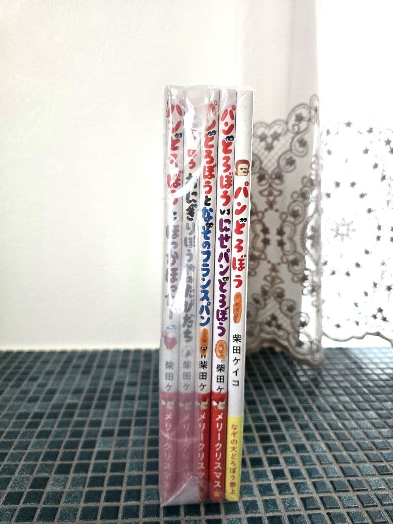【新品】パンどろぼう シリーズ 5巻セット