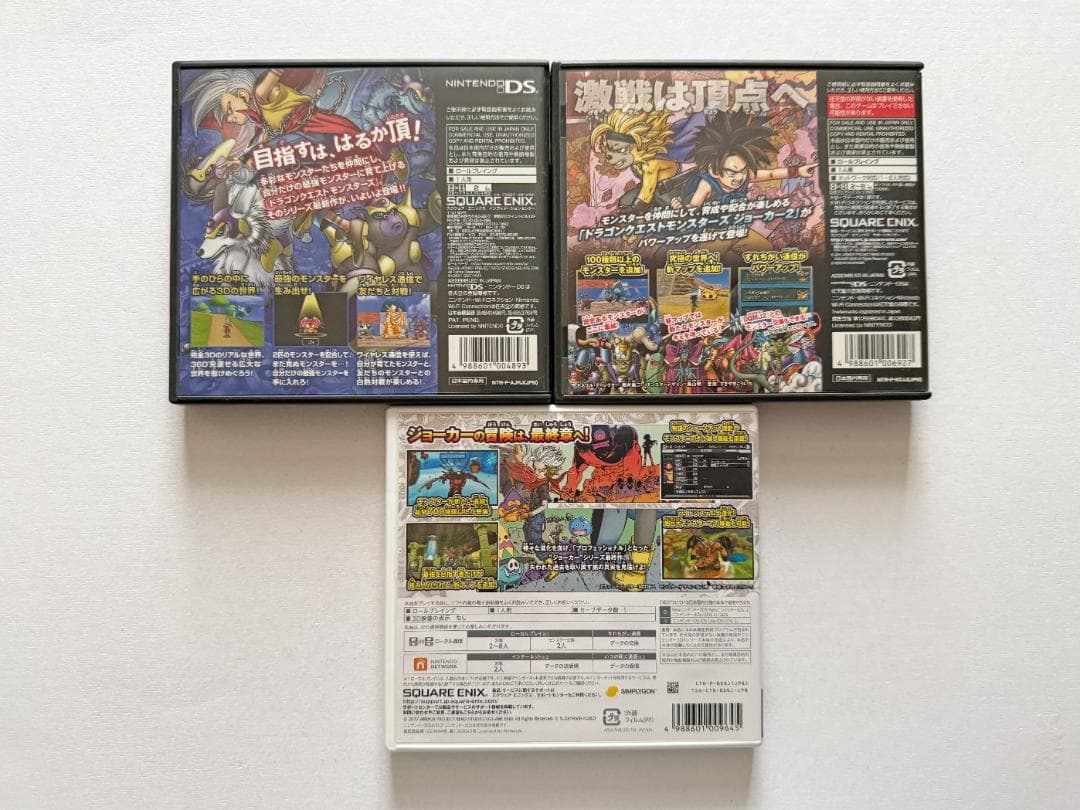 ニンテンドーDS 3DS ドラゴンクエストモンスターズジョーカー 1 2 3