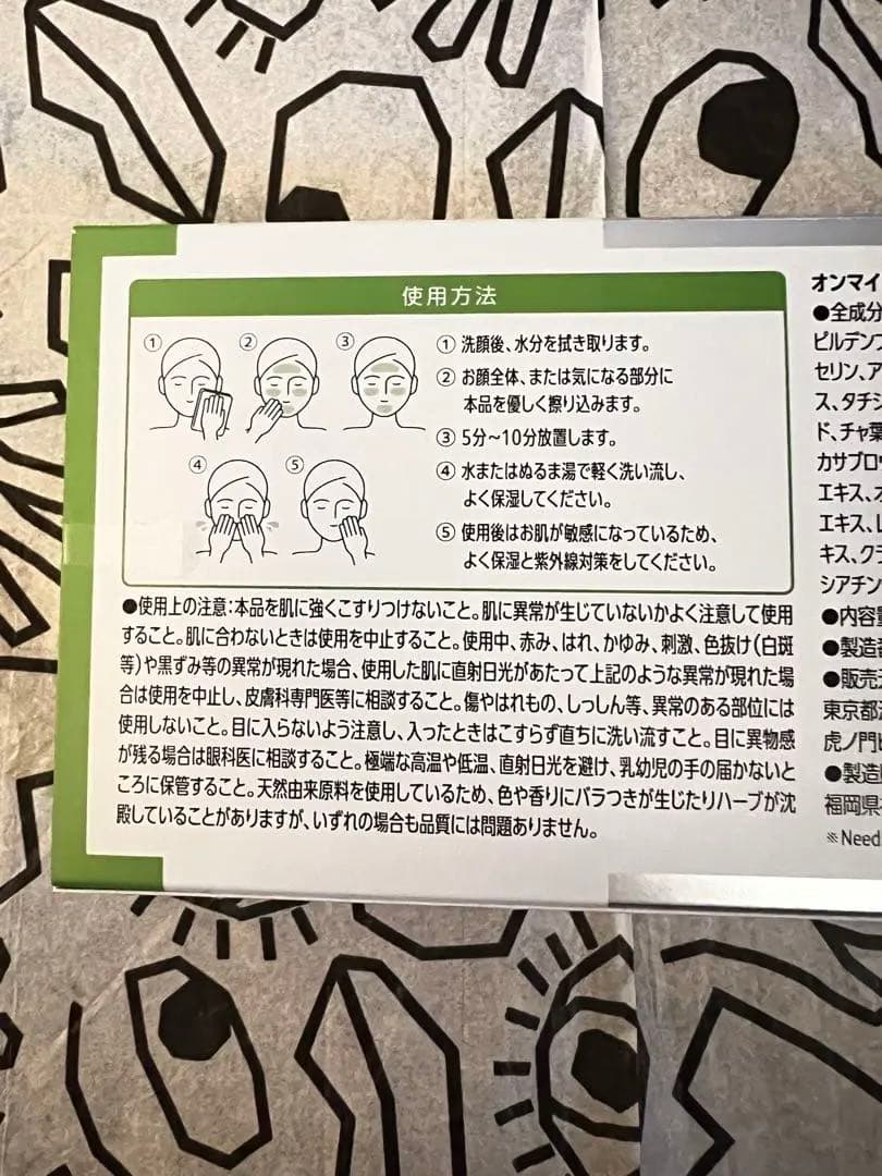 レモン　オンマイスキン　ハーブピーリング　新品未開封　フェイス用パック
