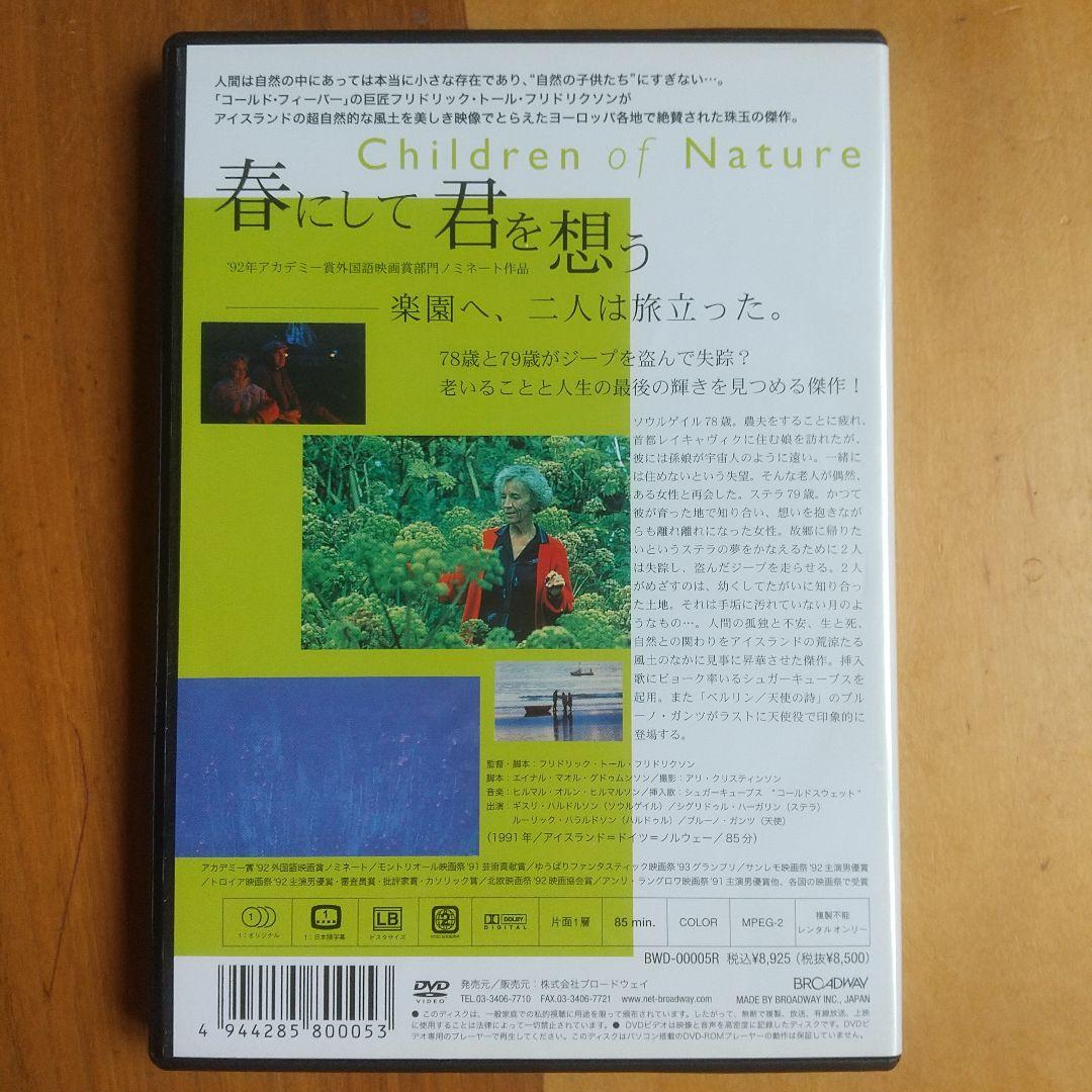 春にして君を想う コールド・フィーバー Cold Fever DVD