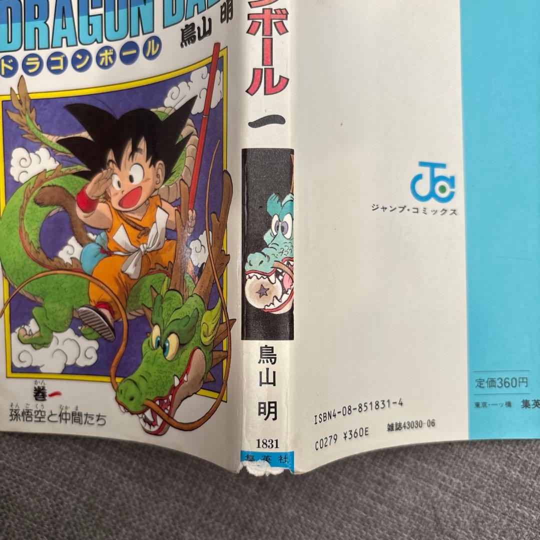 D*I様 ドラゴンボール　１巻　初版