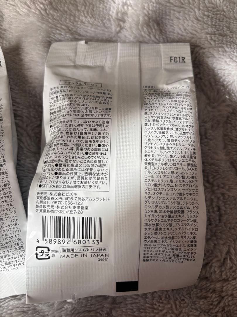 【はすピー】ビーバウンシファンデーション