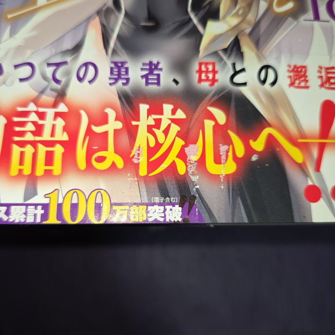 漫画　魔技科の剣士と召喚魔王 1-19巻
