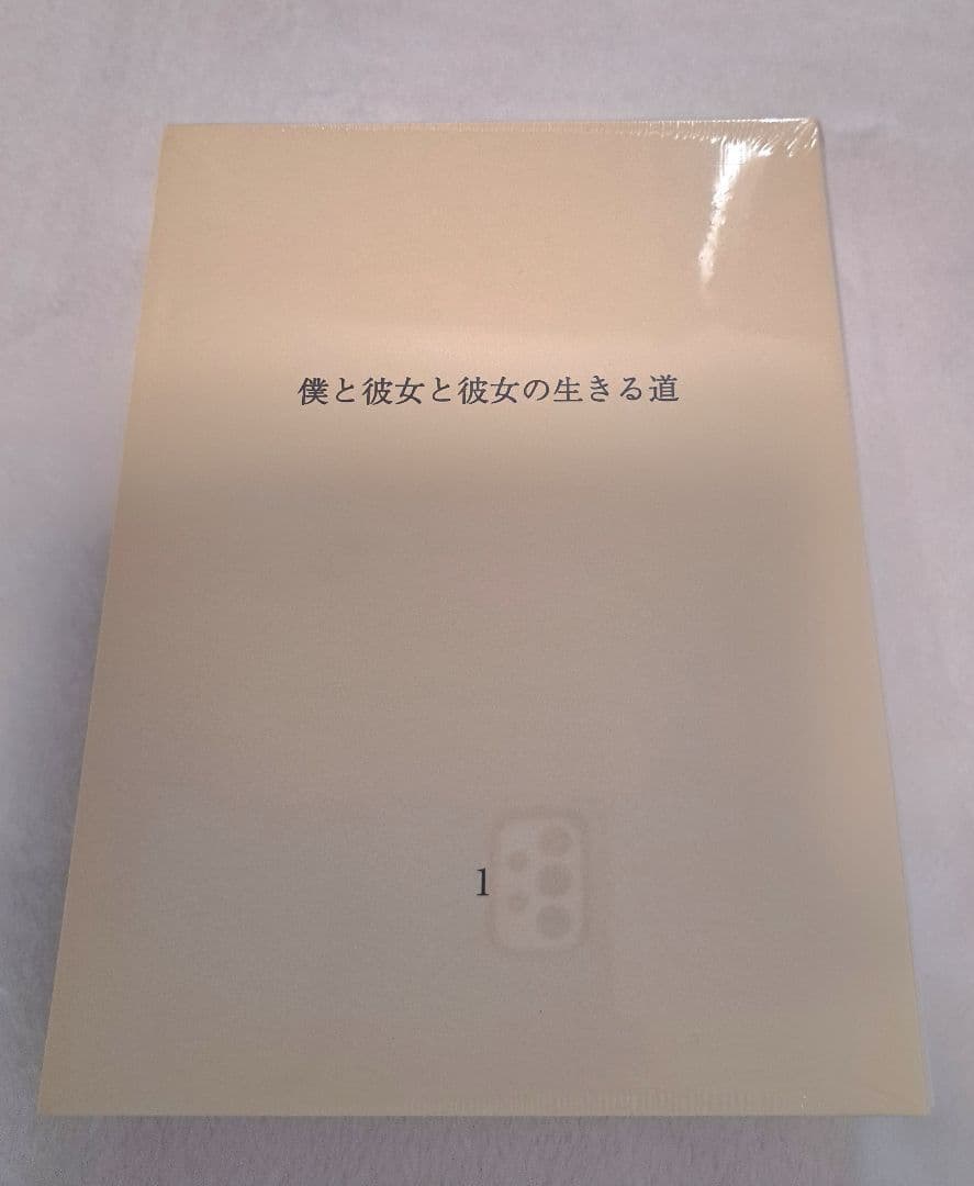 新品未開封　僕と彼女と彼女の生きる道　DVD-BOX　主演:草彅剛