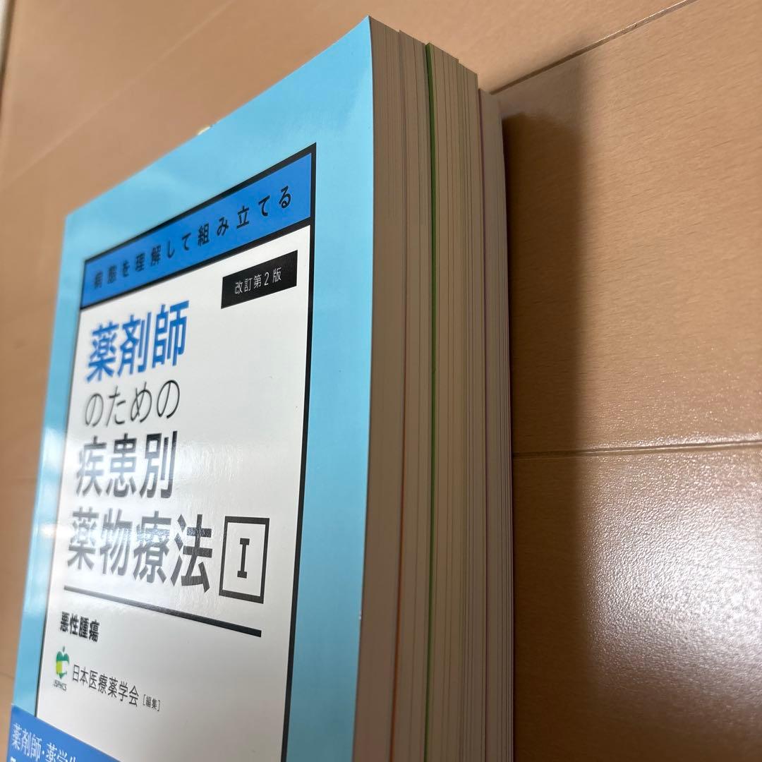 薬剤師のための疾患別薬物療法 全6巻セット