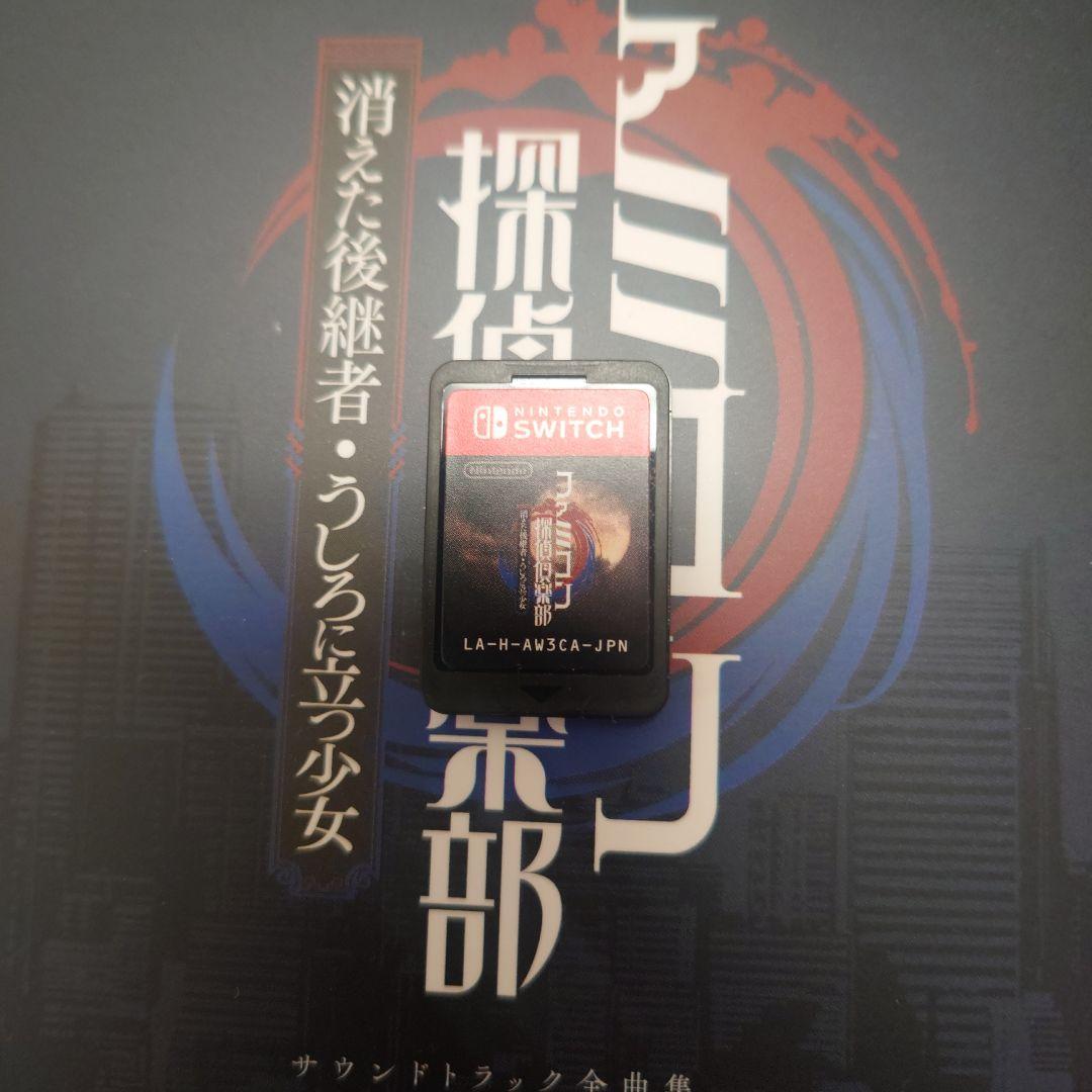 ファミコン探偵倶楽部 コレクターズエディション