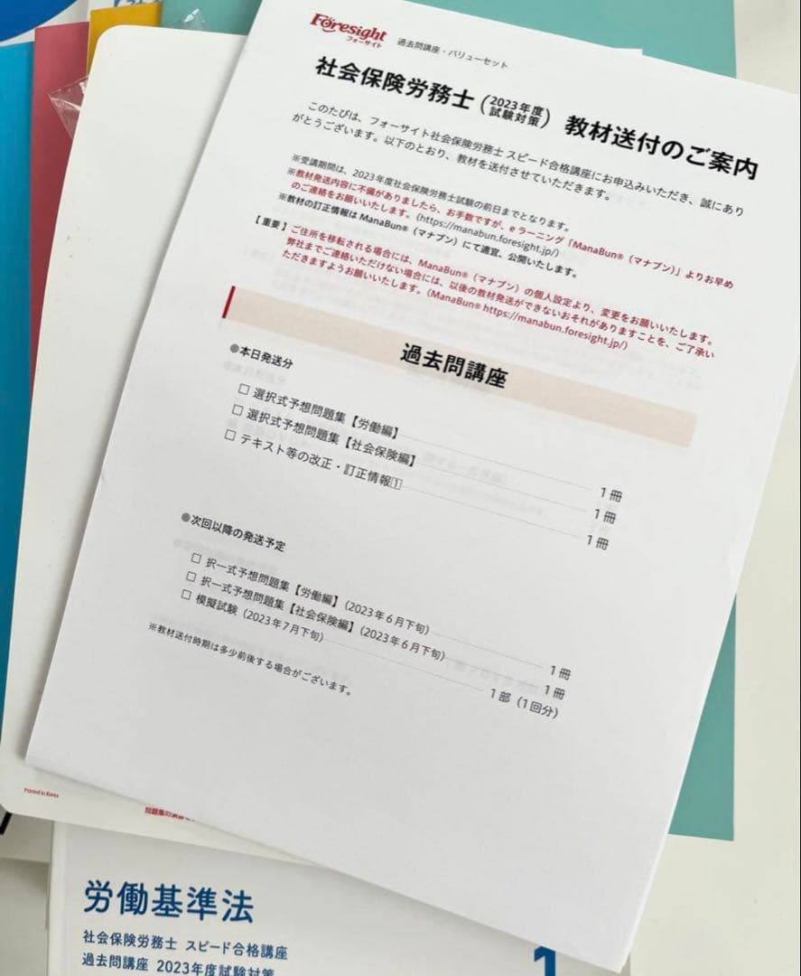 2024ユーキャン　2023 フォーサイト 社労士　社会保険労務士　教材