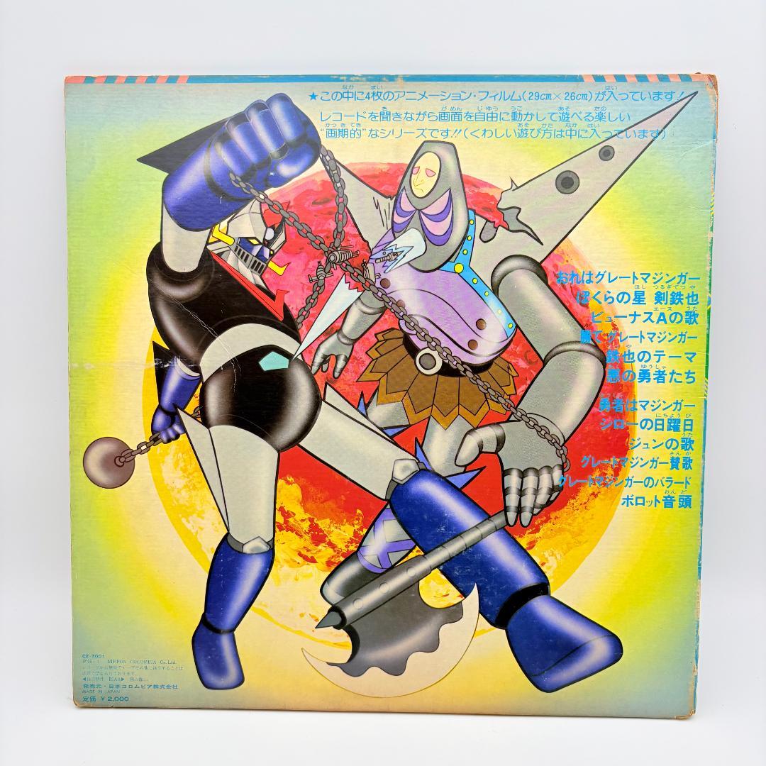 希少 プレイ アニメ シリーズ レッツゴー グレート マジンガー LP レコード