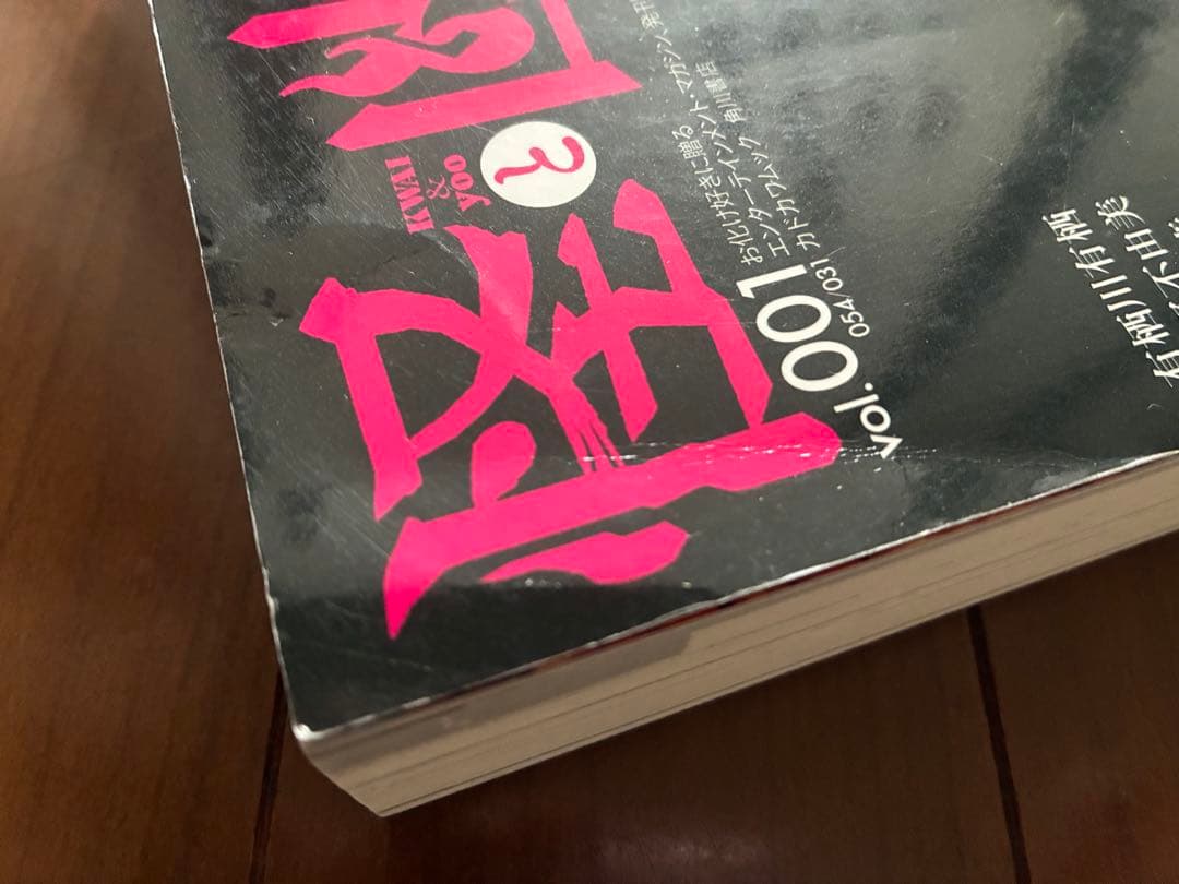 怪と幽 7冊セット　絶版