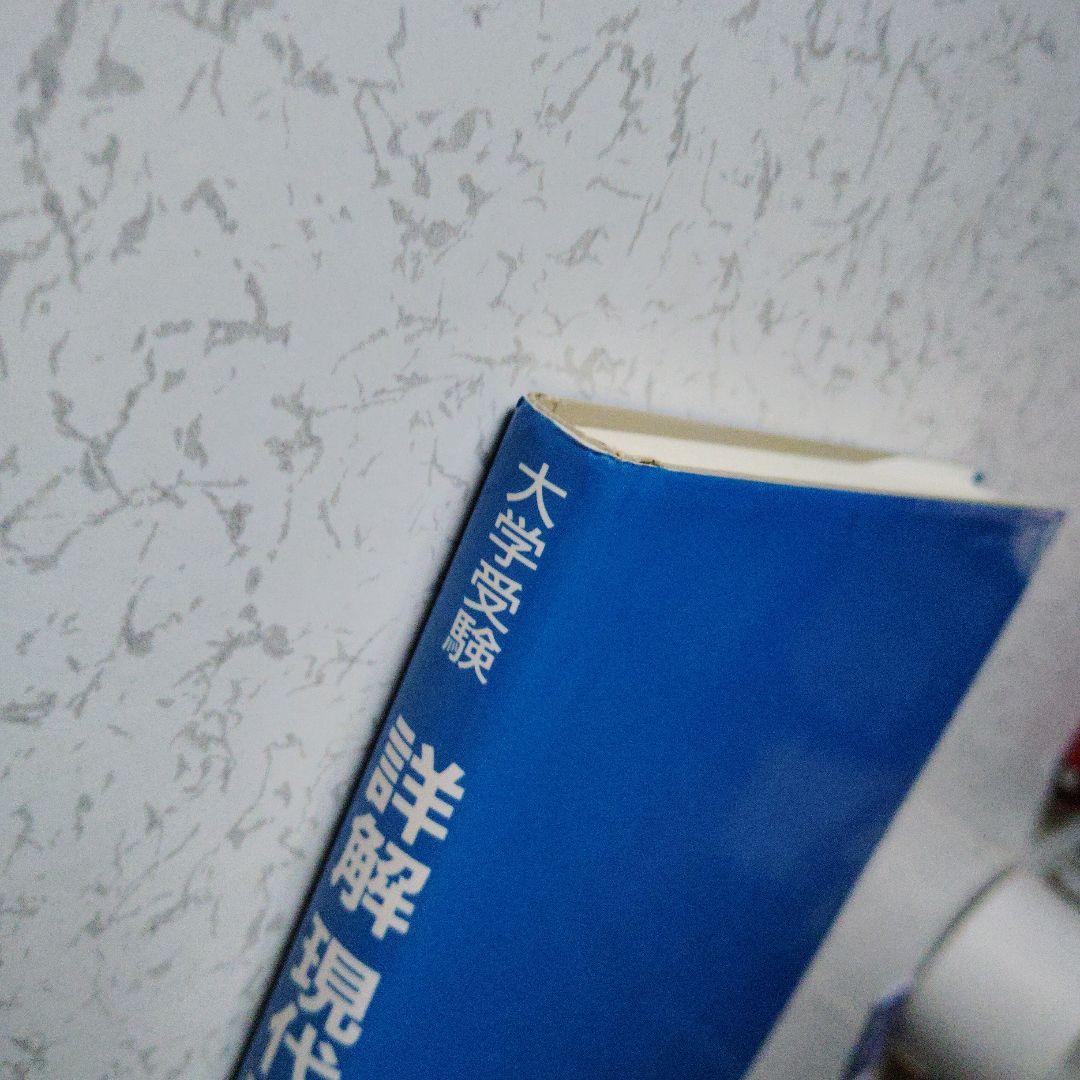 大学受験 詳解 現代文　森島久雄　絶版　プレミア　入手困難