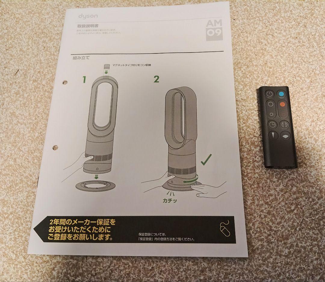 Dyson ダイソン Hot+Cool AM09 セラミックファンヒーター扇風機