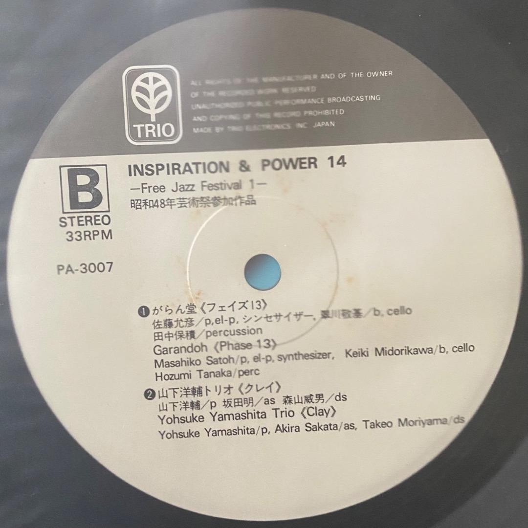 【和ジャズOrg盤】宮間利之/沖至/片山広明/富樫雅彦+佐藤允彦/高柳昌行