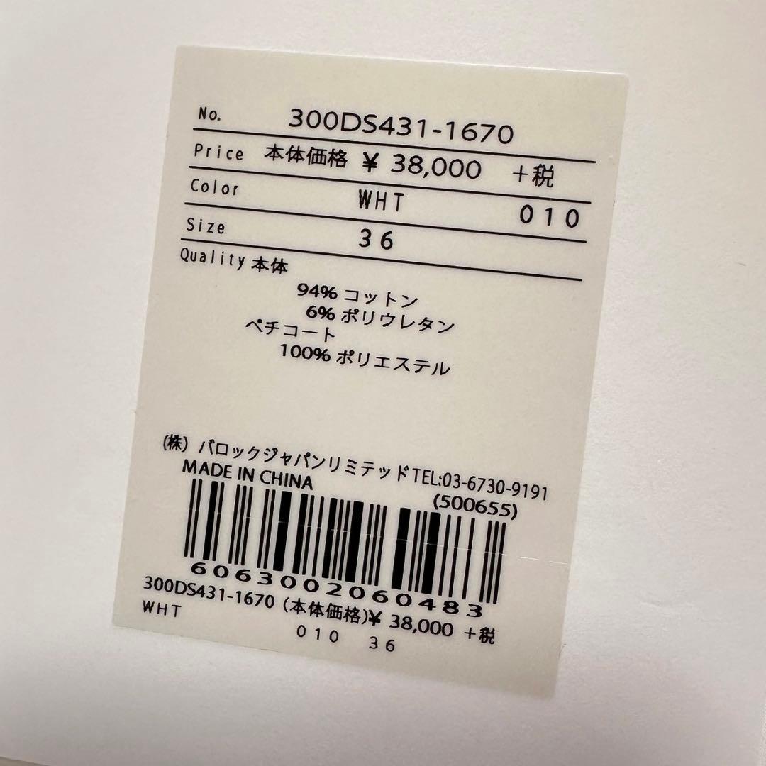 【お値下げ】新品タグ付✨ENFOLD ランダム ヘムスカート 36