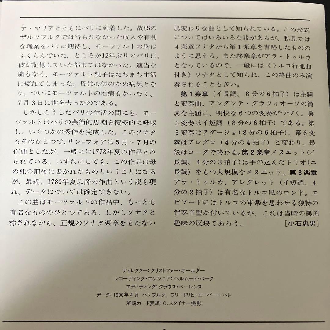 【売約済】ピリス／モーツァルト：第11＆14番、幻想曲K.397＆K.475
