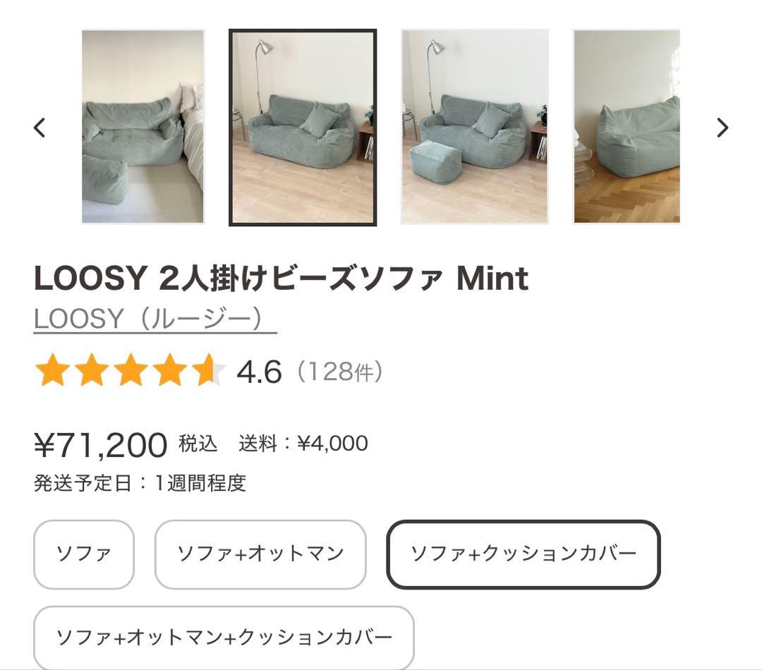 LOOSY 2人掛けビーズソファ+クッションカバー