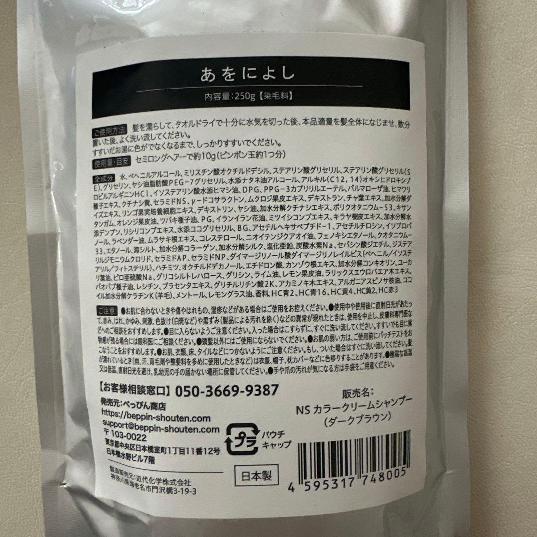 あをによし　白髪用クリームシャンプー　新品未使用！2本セット