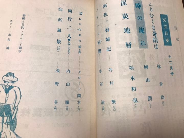 文芸日本　昭和33年6冊　浅野晃　外村繁　榊山潤　中谷孝雄　海音寺潮五郎　春夫