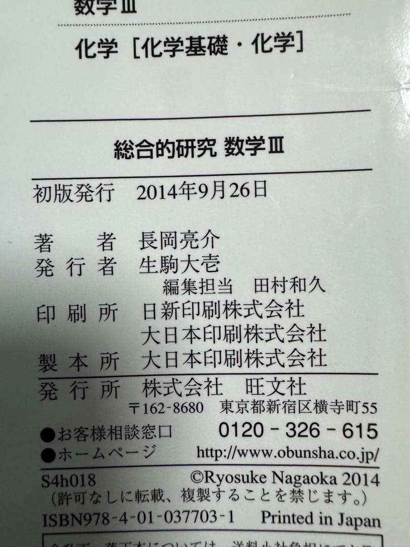 総合的研究 数学I+A II+B III 3冊セット