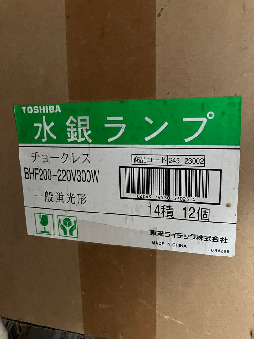 水銀ランプ　チョークレスBHF200－220V300W一般蛍光系24個セット
