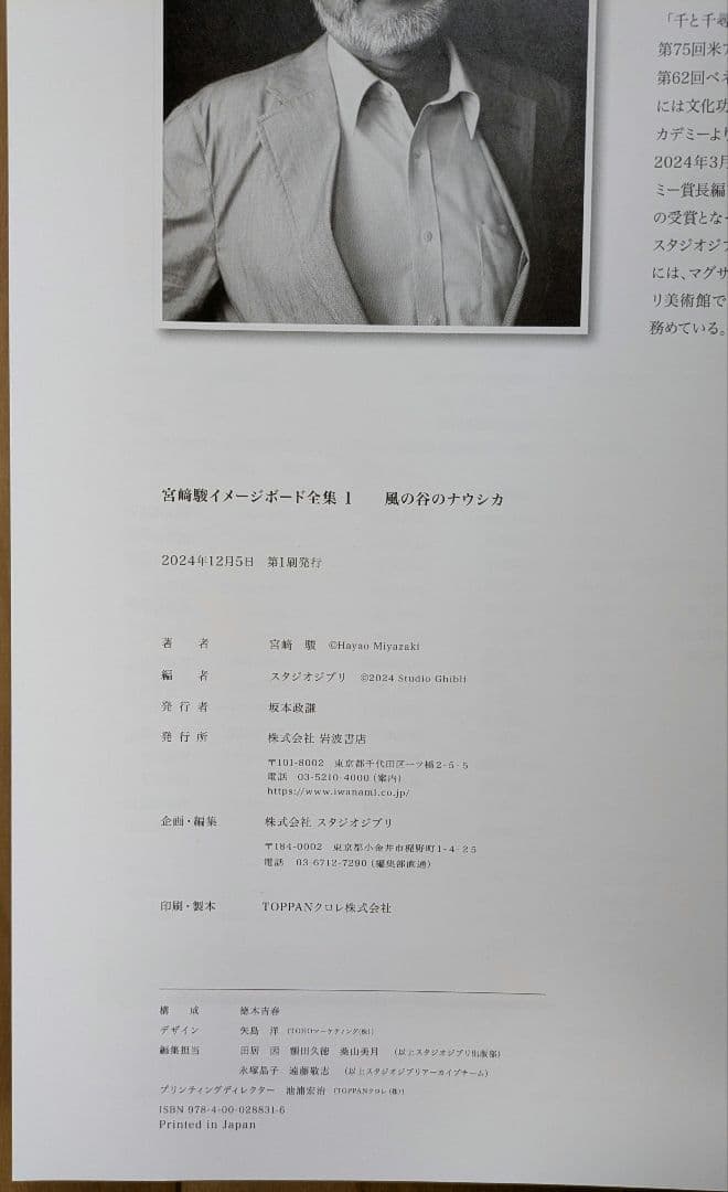 宮崎駿 イメージボード全集　1巻2巻 【風の谷のナウシカ・天空の城ラピュタ】
