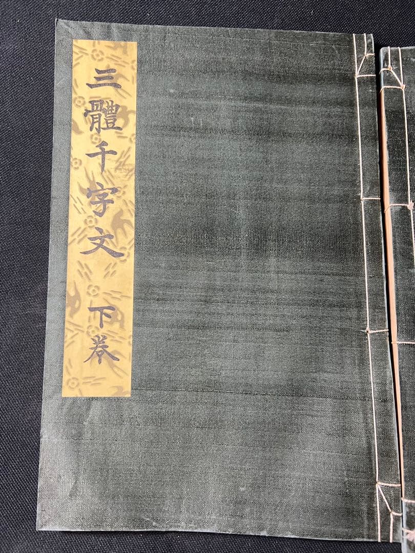辻本史邑書「三体千字文」和本2冊 函入 昭和11年戦前品◆書道 楷書・行書・草書