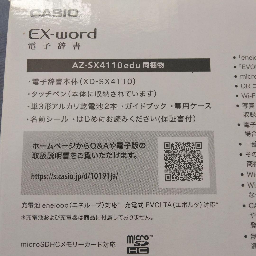 CASIO4110 電子辞書
