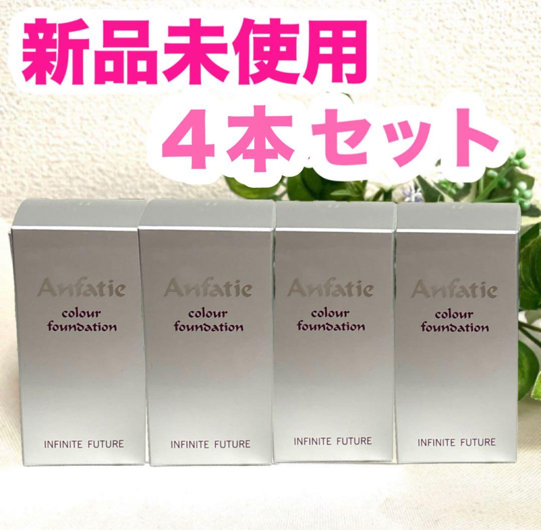 アンファティ カラー ピンク オークル グリーン イエロー オイルNA