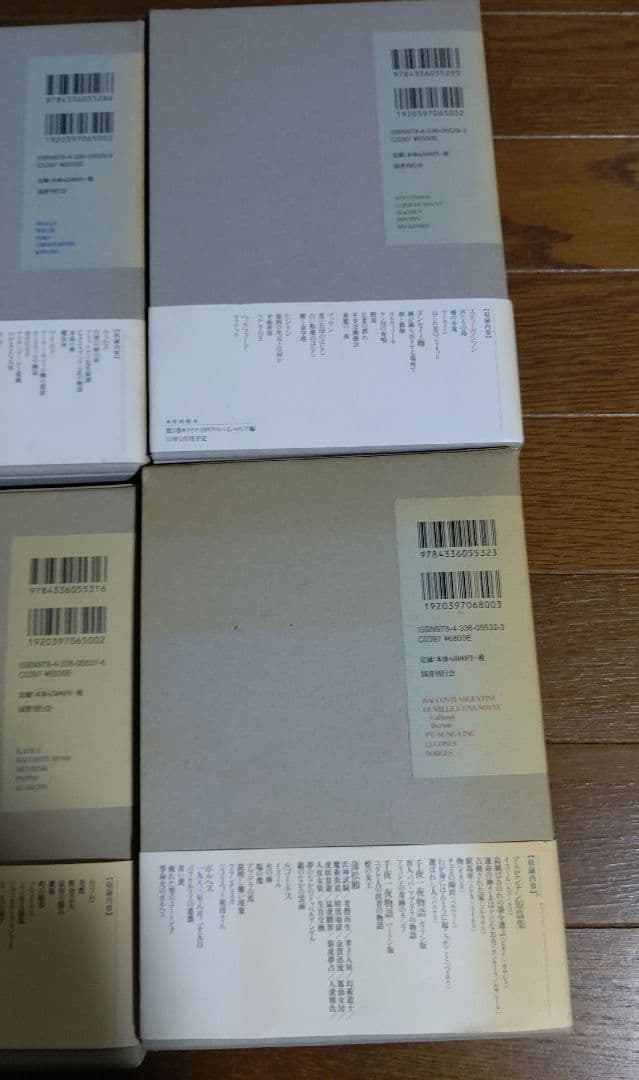 バベルの図書館 新編 全巻セット ボルヘス