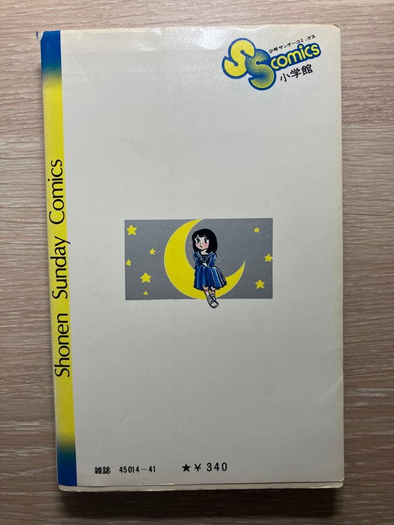 うる星やつら　一巻　初版　希少　高橋留美子　小学館