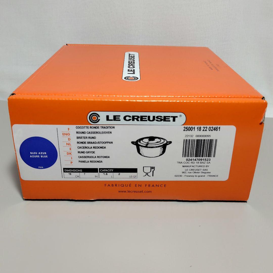 LE CREUSET ココットロンド アズールブルー 18cm ルクルーゼ 鍋