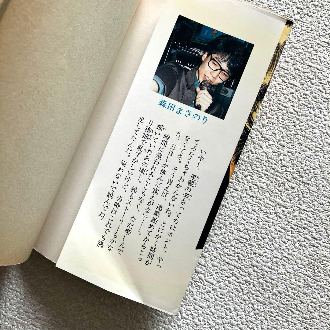 バチあたりロック 森田まさのり　初版本