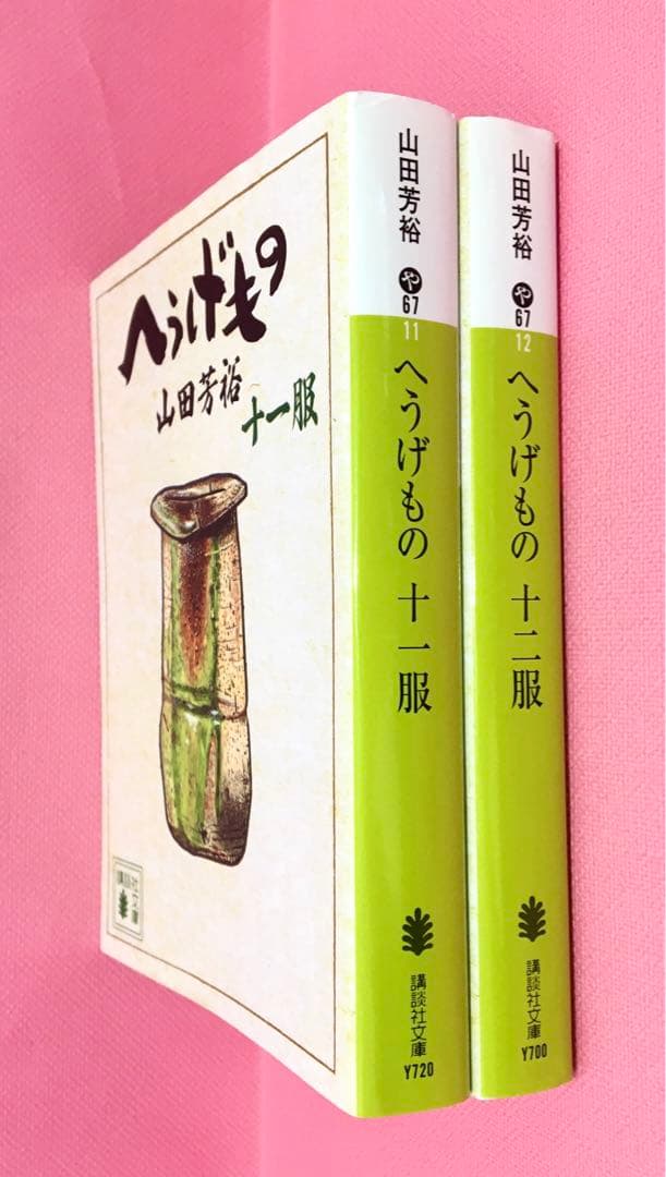 へうげもの11服・12服／山田芳裕（講談社文庫版）