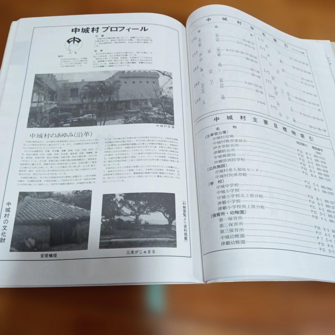 1998年版 北中城村・中城村 地図ガイド ゼンリン