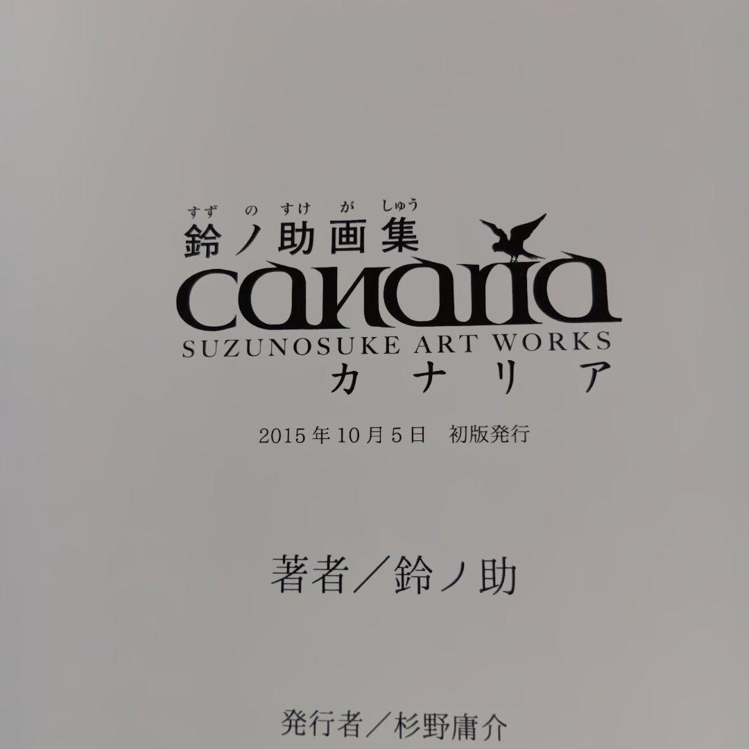 鈴ノ助 画集 canaria & 鈴ノ助 同人誌 2冊 / 鏡音リン レン