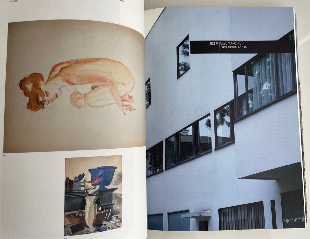 Le Corbusier ル・コルビュジエ展 カタログ