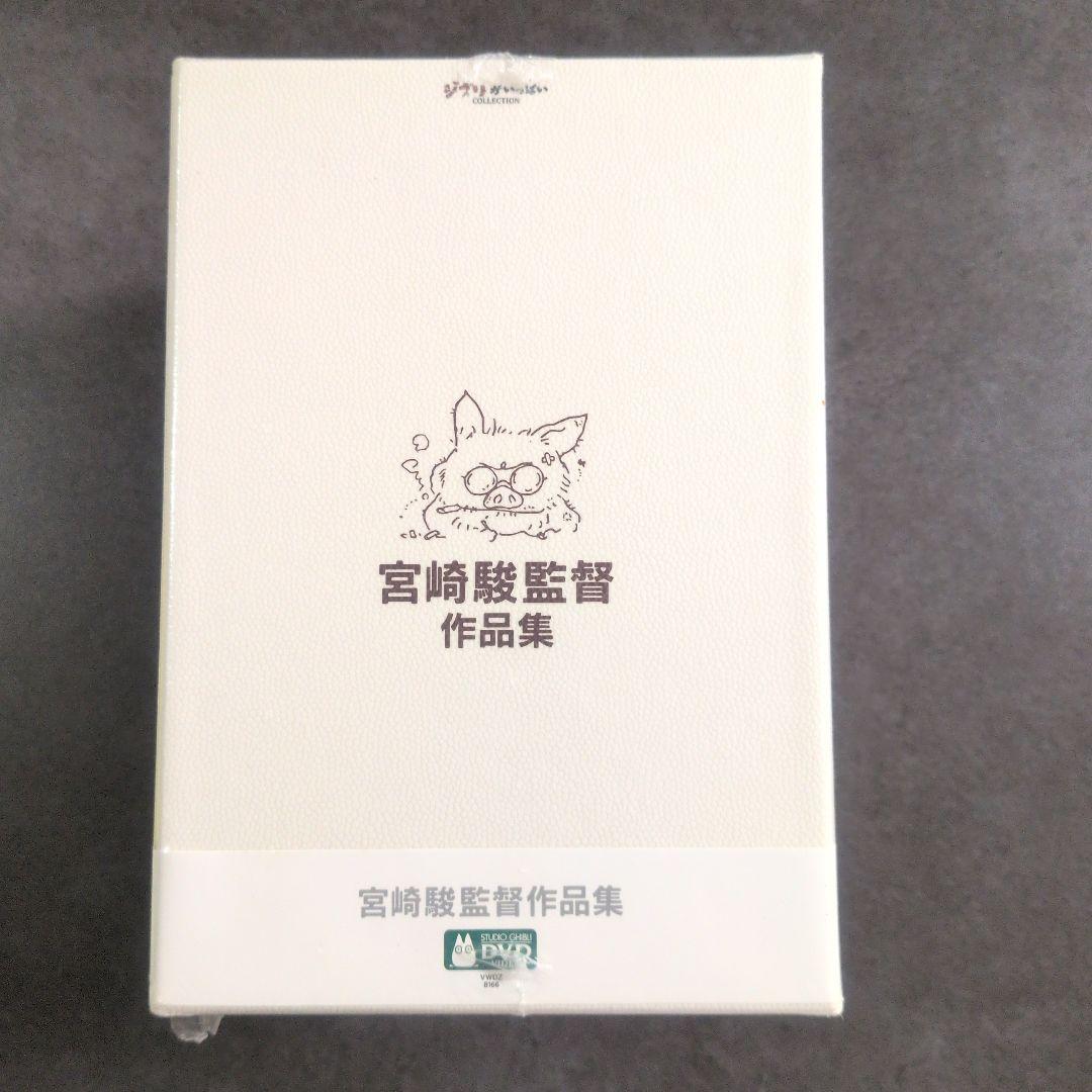 宮崎駿監督作品集 DVD 全11作品