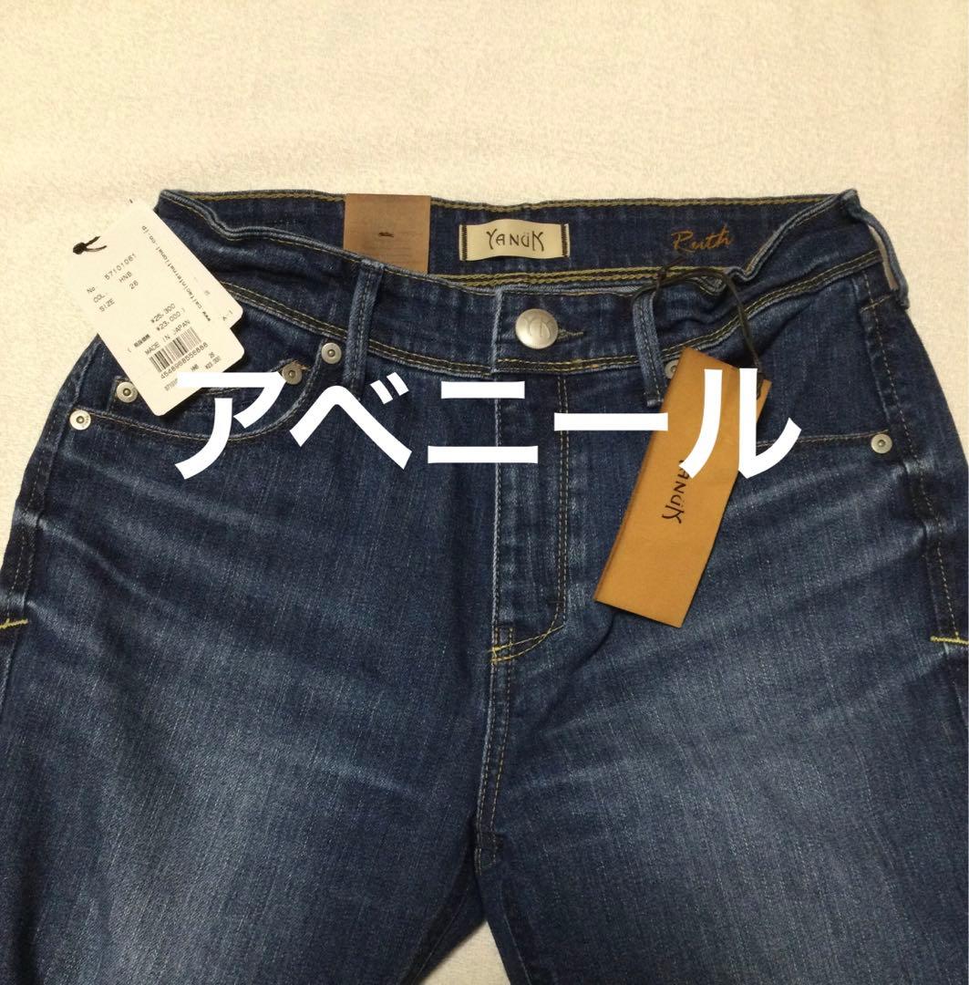 【新品】YANUK ヤヌーク RUTH ルース スリムテーパード ジーンズ 26