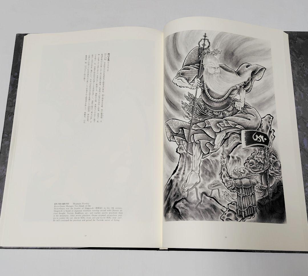 三代目彫よし／百鬼図『刺青』画集