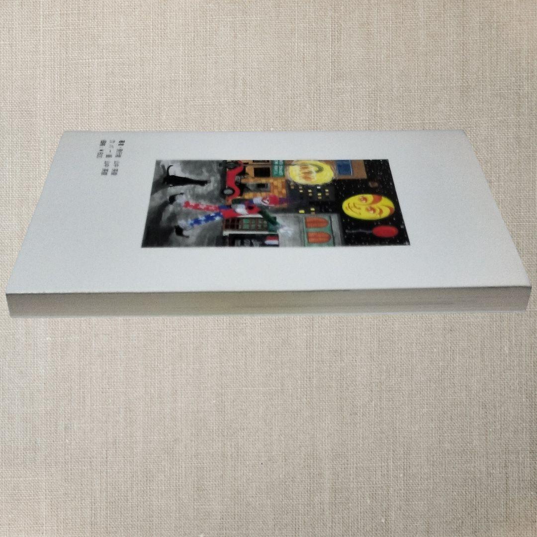 山中さわお関連・書籍