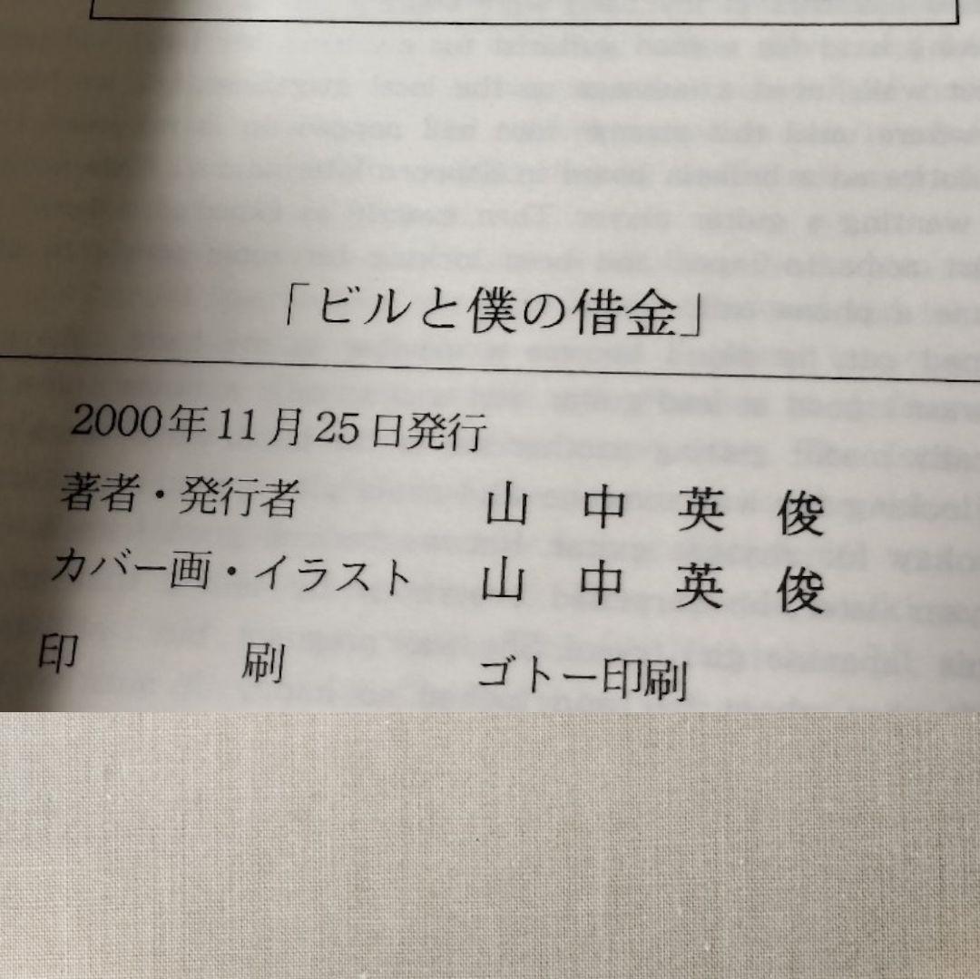 山中さわお関連・書籍