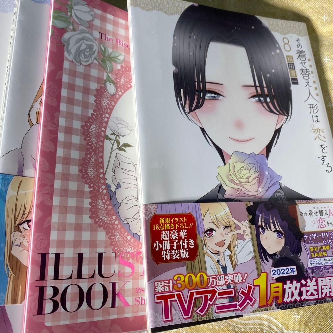 その着せ替え人形は恋をする　着せ恋　全巻セット　1〜15巻