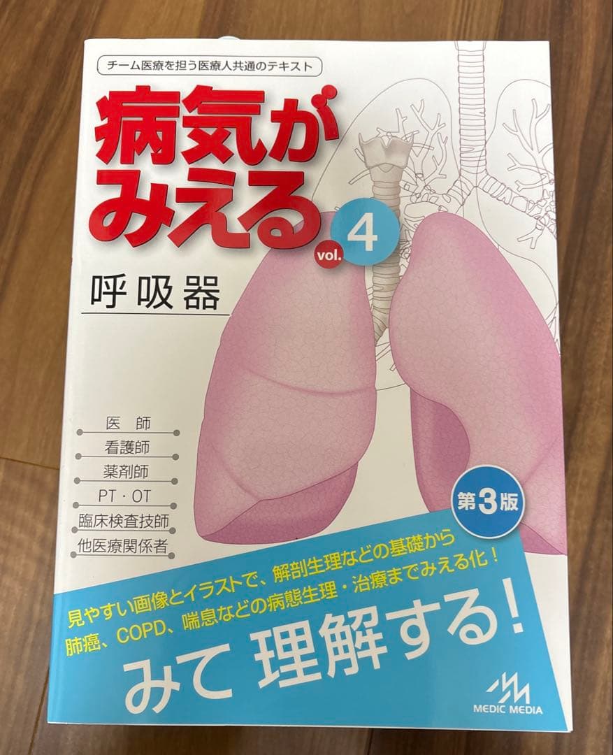 病気がみえる　Vol.1〜4