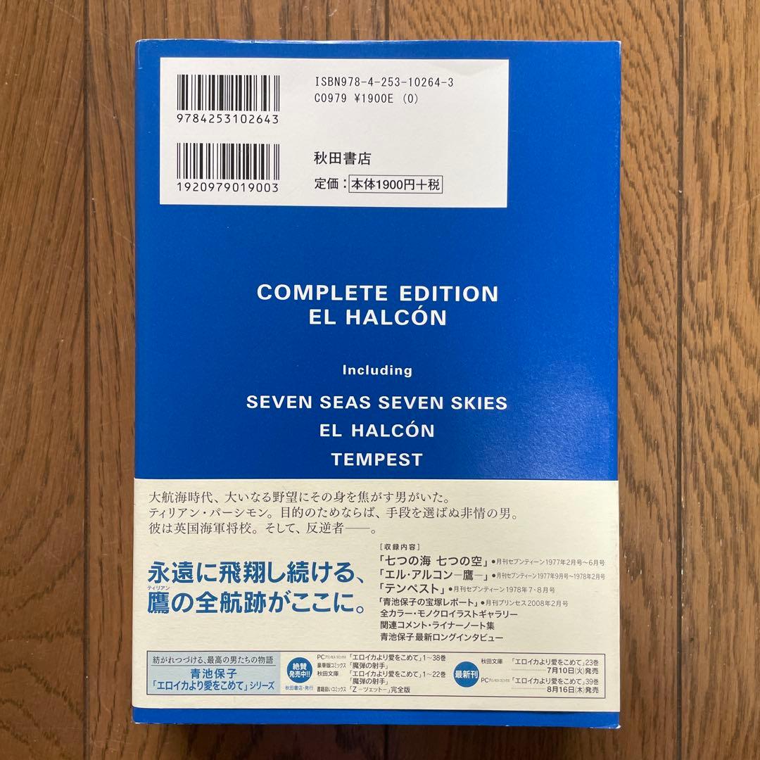 エル・アルコン-鷹- = COMPLETE EDITION EL HALCÓN