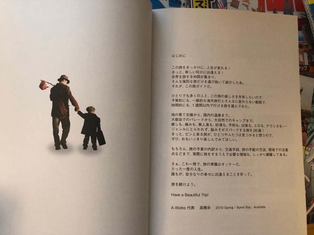 旅行ガイドセット 地球儀・旅行ガイド